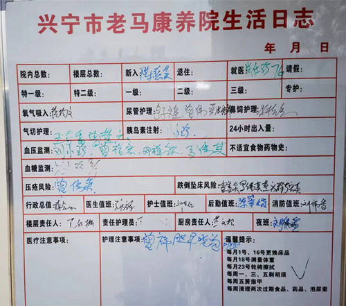 养老院日常