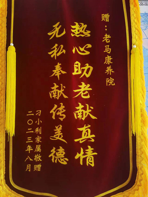 养老院日常