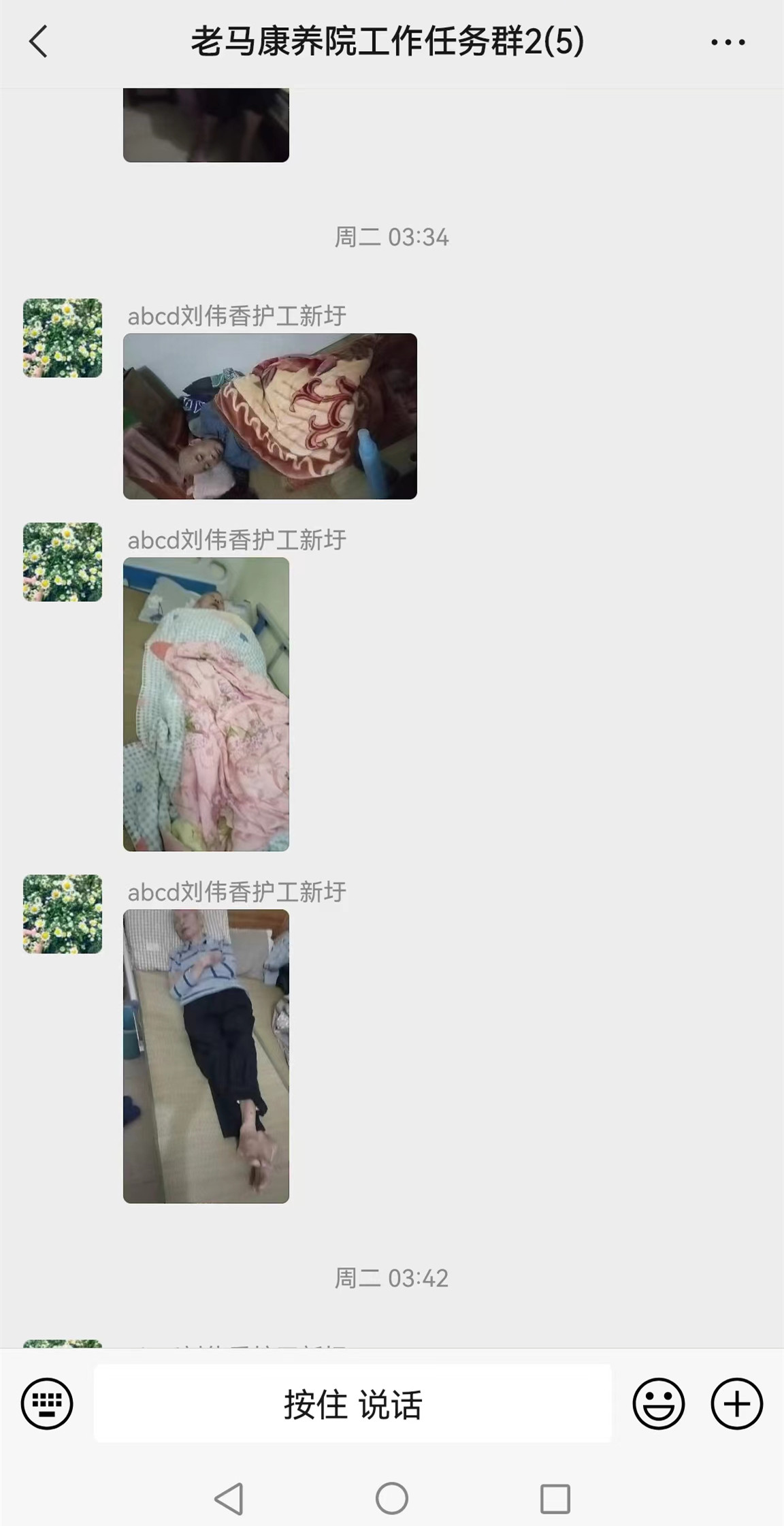 半夜查房
