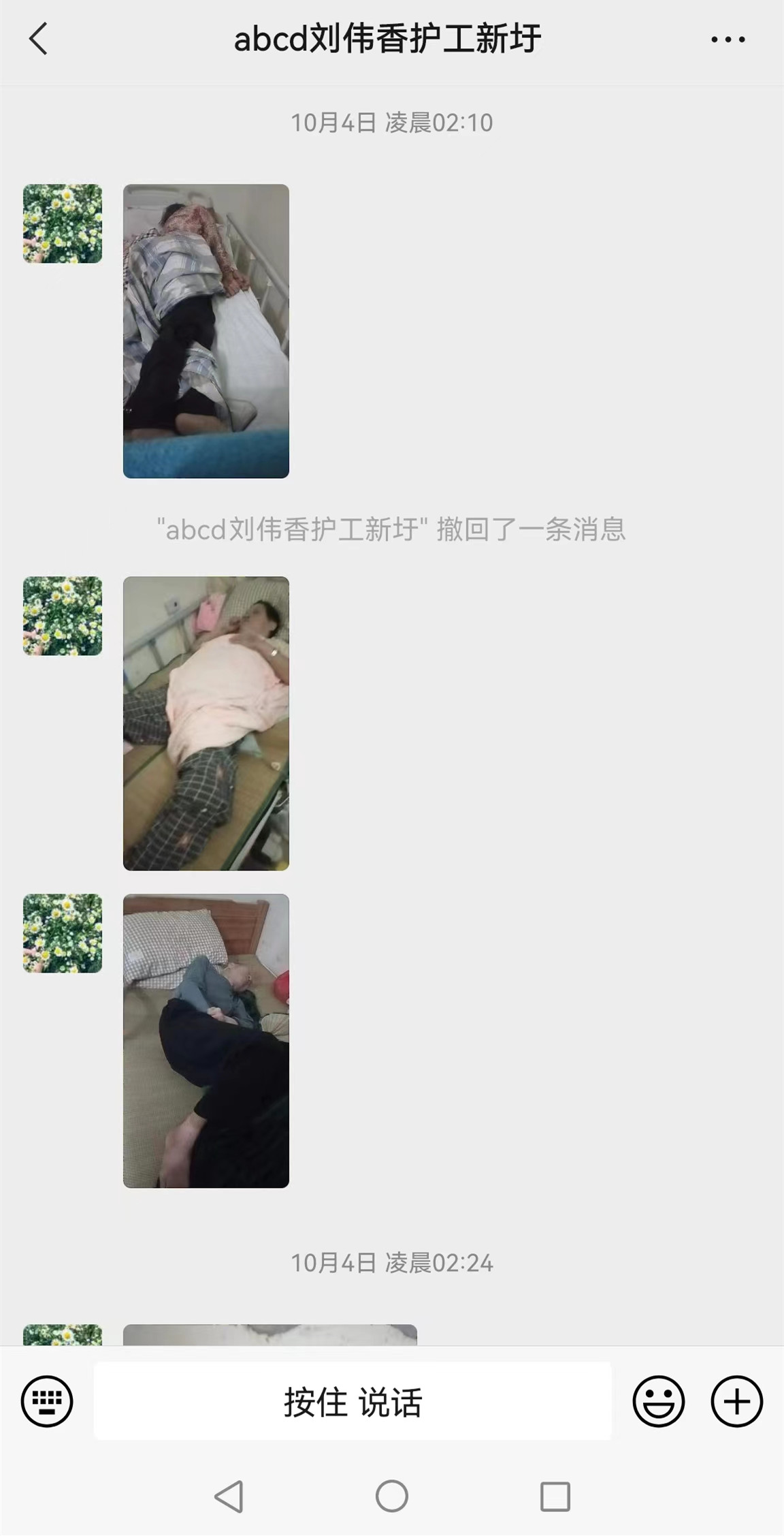 半夜查房